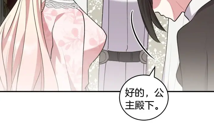 漫画《太可爱了怎么办》第59话 哥哥夜闯皇宫第138张图