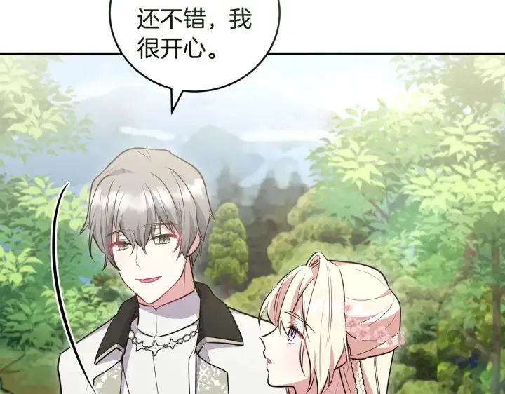 漫画《太可爱了怎么办》第59话 哥哥夜闯皇宫第147张图