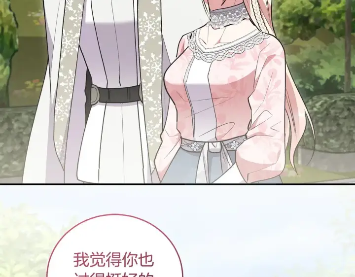 漫画《太可爱了怎么办》第59话 哥哥夜闯皇宫第148张图
