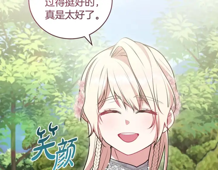 漫画《太可爱了怎么办》第59话 哥哥夜闯皇宫第149张图