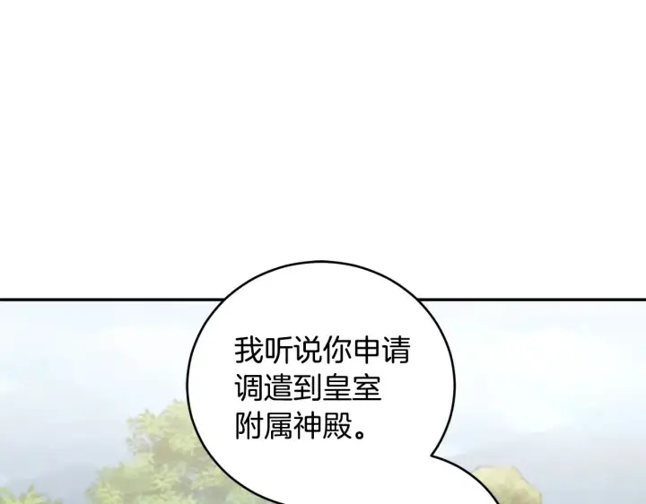 漫画《太可爱了怎么办》第59话 哥哥夜闯皇宫第152张图