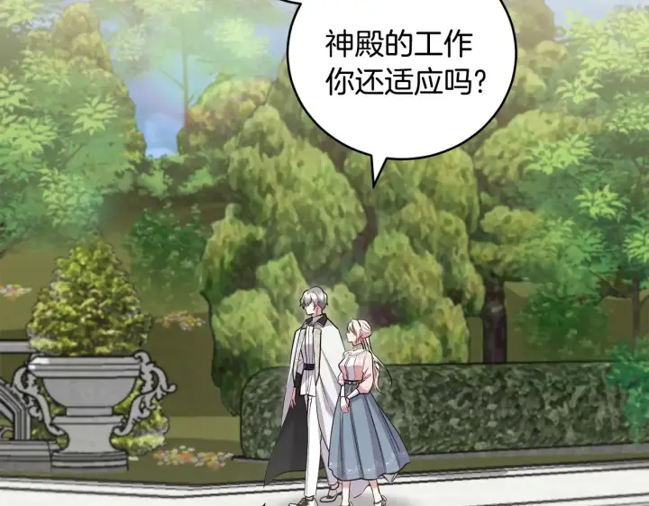 漫画《太可爱了怎么办》第59话 哥哥夜闯皇宫第153张图