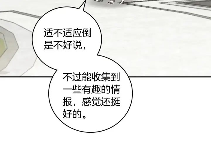 漫画《太可爱了怎么办》第59话 哥哥夜闯皇宫第154张图