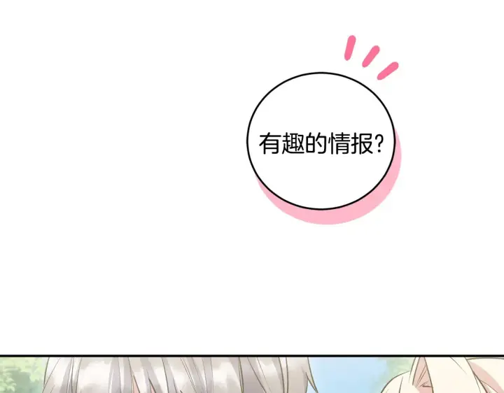 漫画《太可爱了怎么办》第59话 哥哥夜闯皇宫第155张图