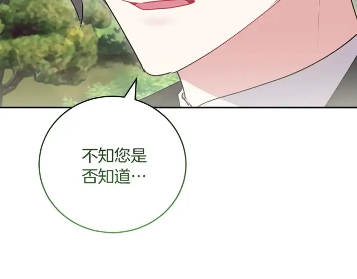 漫画《太可爱了怎么办》第59话 哥哥夜闯皇宫第158张图