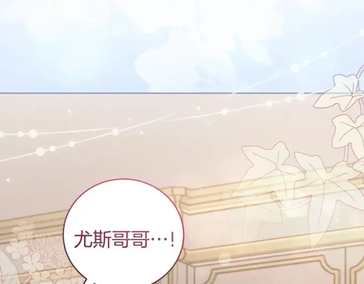 漫画《太可爱了怎么办》第59话 哥哥夜闯皇宫第16张图