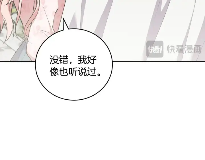漫画《太可爱了怎么办》第59话 哥哥夜闯皇宫第168张图