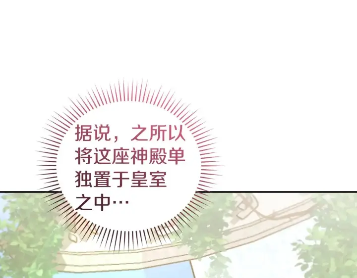 漫画《太可爱了怎么办》第59话 哥哥夜闯皇宫第179张图