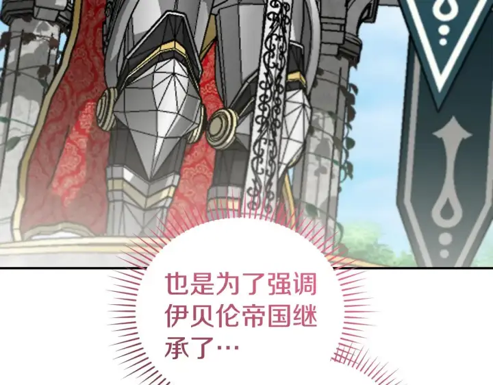 漫画《太可爱了怎么办》第59话 哥哥夜闯皇宫第181张图