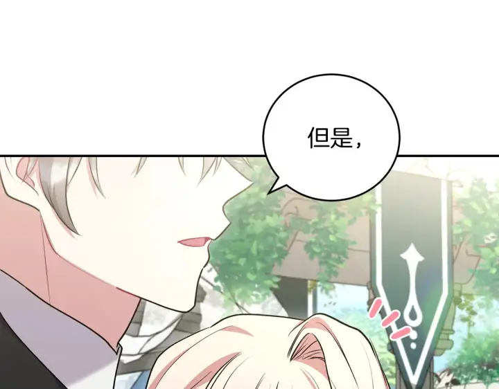 漫画《太可爱了怎么办》第59话 哥哥夜闯皇宫第183张图