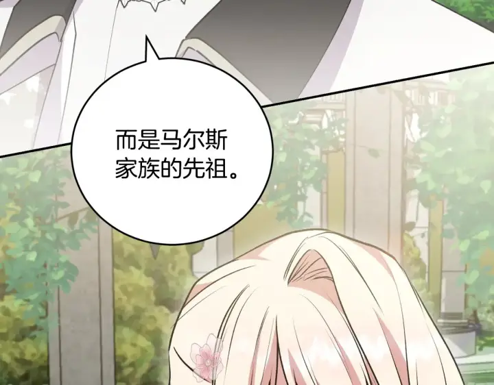 漫画《太可爱了怎么办》第59话 哥哥夜闯皇宫第188张图