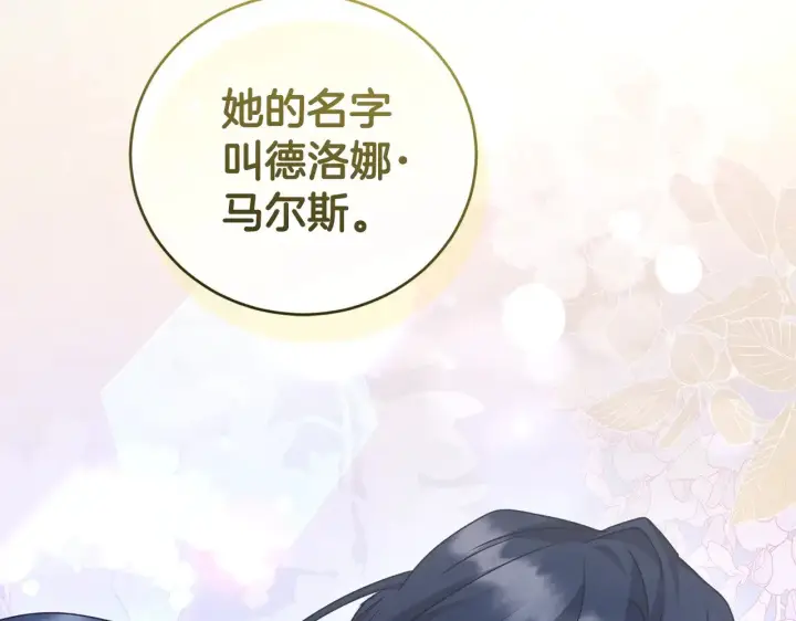 漫画《太可爱了怎么办》第59话 哥哥夜闯皇宫第194张图