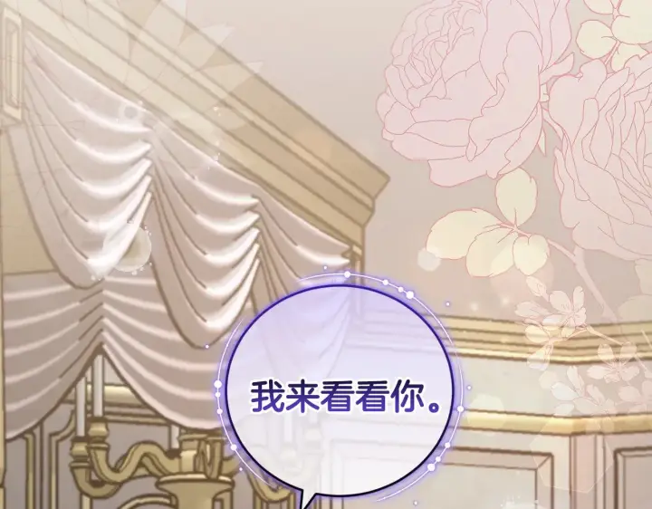漫画《太可爱了怎么办》第59话 哥哥夜闯皇宫第22张图