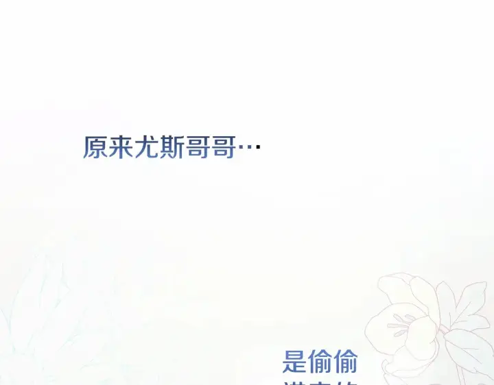 漫画《太可爱了怎么办》第59话 哥哥夜闯皇宫第26张图