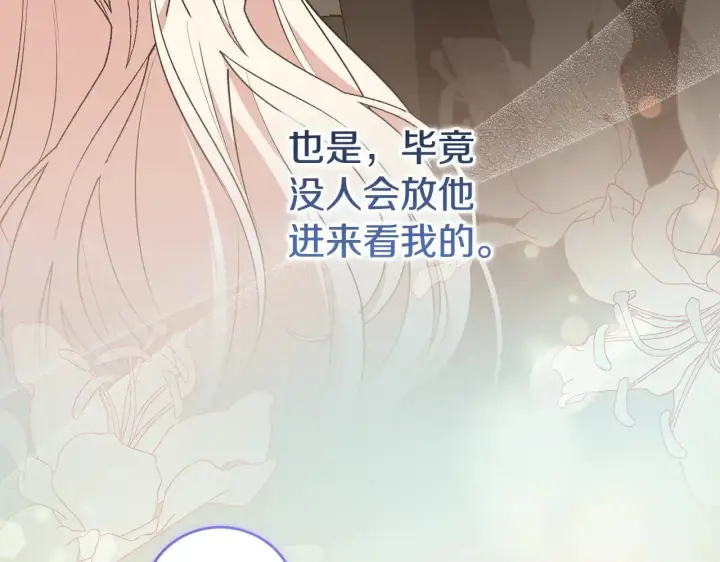 漫画《太可爱了怎么办》第59话 哥哥夜闯皇宫第29张图