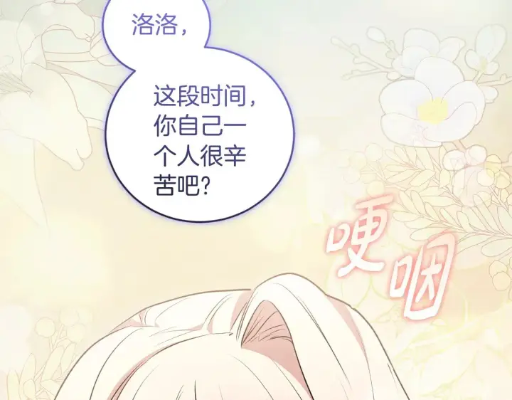 漫画《太可爱了怎么办》第59话 哥哥夜闯皇宫第30张图