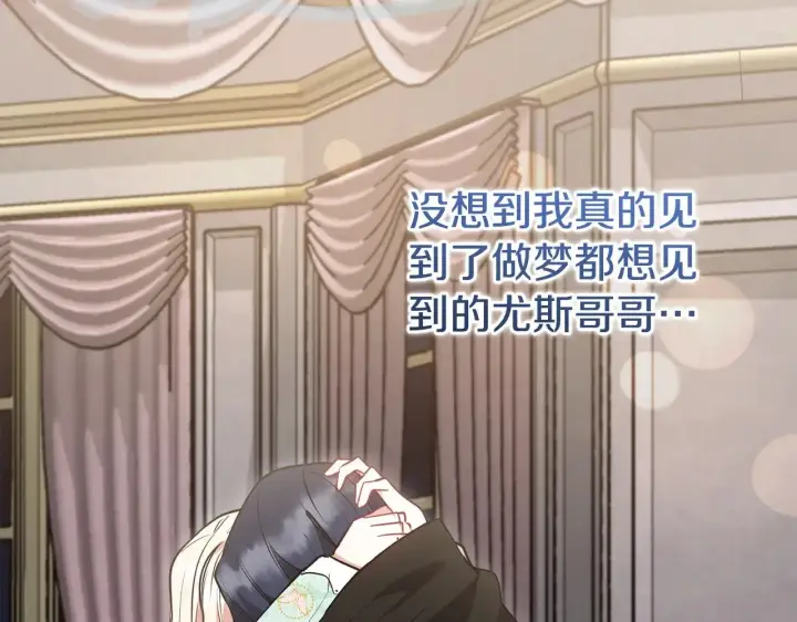 漫画《太可爱了怎么办》第59话 哥哥夜闯皇宫第36张图