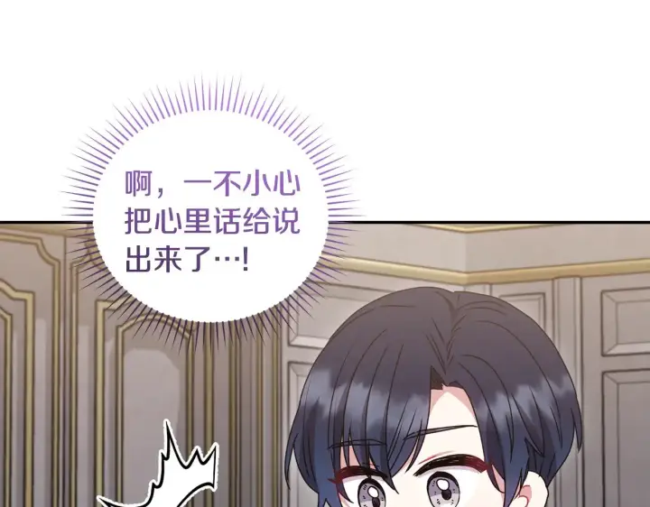 漫画《太可爱了怎么办》第59话 哥哥夜闯皇宫第42张图