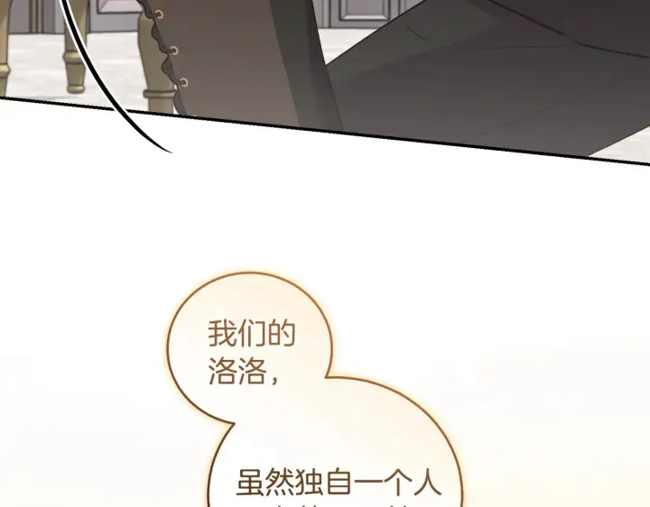 漫画《太可爱了怎么办》第59话 哥哥夜闯皇宫第58张图