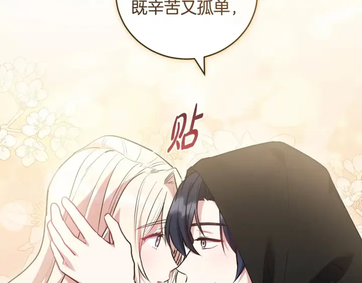 漫画《太可爱了怎么办》第59话 哥哥夜闯皇宫第59张图