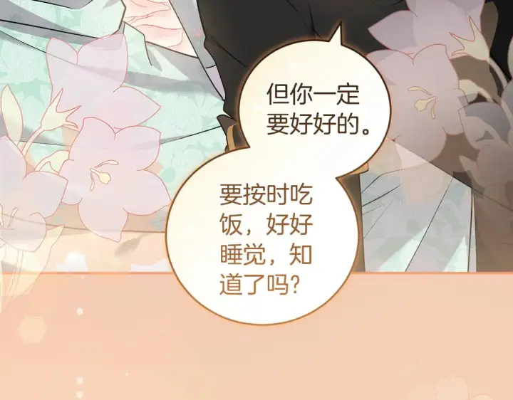 漫画《太可爱了怎么办》第59话 哥哥夜闯皇宫第61张图