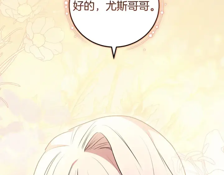 漫画《太可爱了怎么办》第59话 哥哥夜闯皇宫第63张图