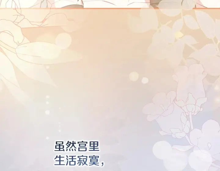 漫画《太可爱了怎么办》第59话 哥哥夜闯皇宫第65张图