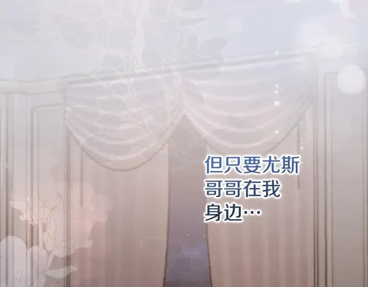 漫画《太可爱了怎么办》第59话 哥哥夜闯皇宫第66张图
