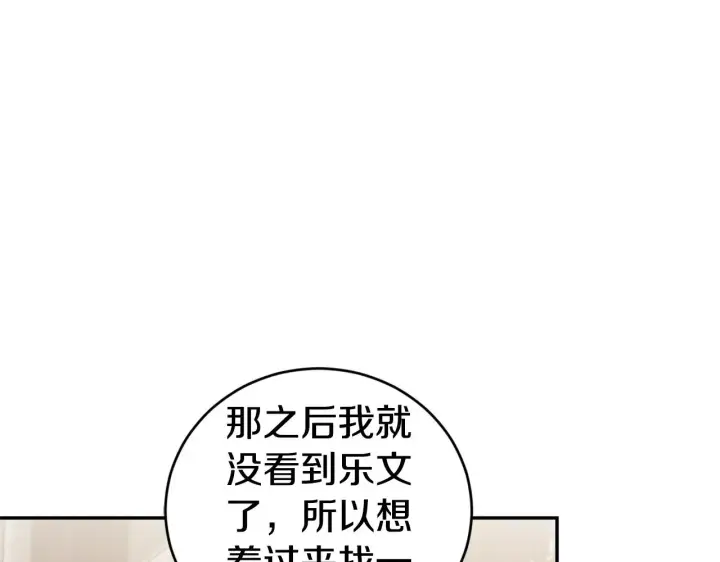 漫画《太可爱了怎么办》第59话 哥哥夜闯皇宫第78张图