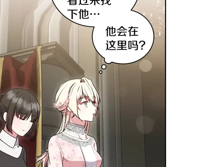 漫画《太可爱了怎么办》第59话 哥哥夜闯皇宫第79张图