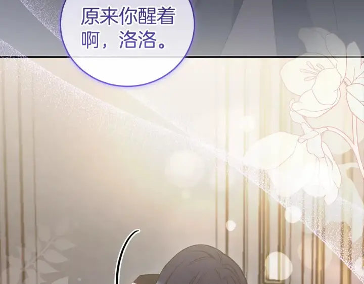 漫画《太可爱了怎么办》第59话 哥哥夜闯皇宫第8张图
