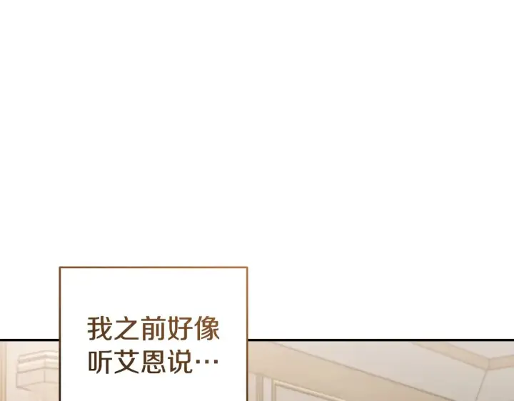 漫画《太可爱了怎么办》第59话 哥哥夜闯皇宫第82张图