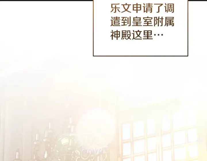 漫画《太可爱了怎么办》第59话 哥哥夜闯皇宫第84张图
