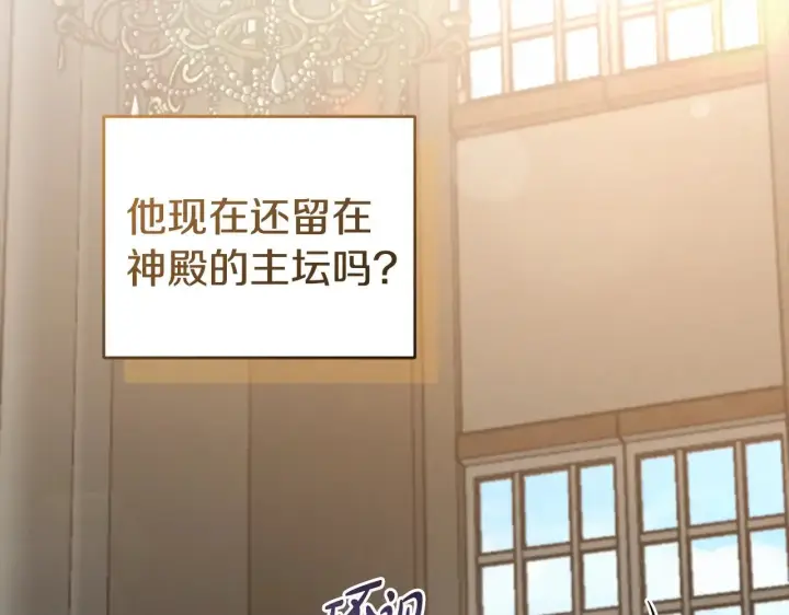 漫画《太可爱了怎么办》第59话 哥哥夜闯皇宫第85张图
