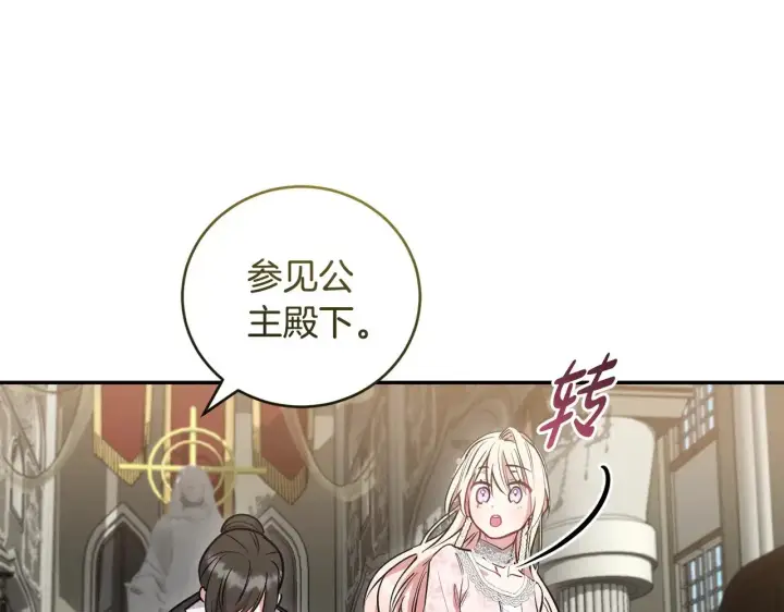 漫画《太可爱了怎么办》第59话 哥哥夜闯皇宫第88张图