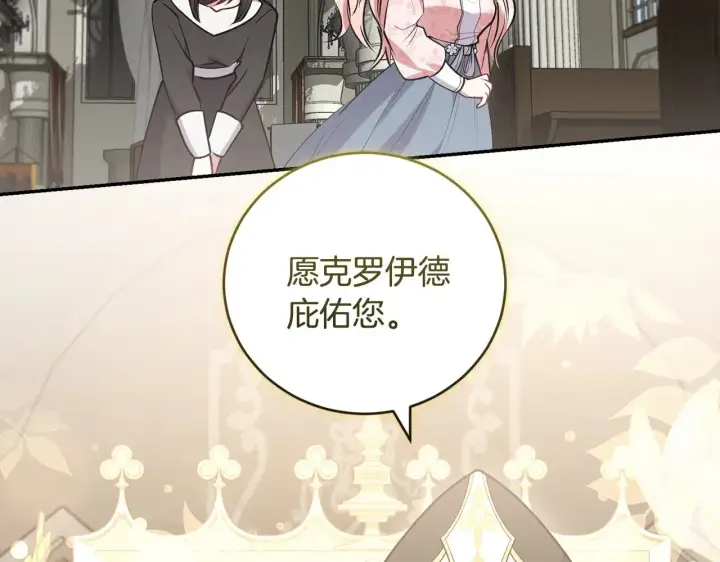 漫画《太可爱了怎么办》第59话 哥哥夜闯皇宫第89张图