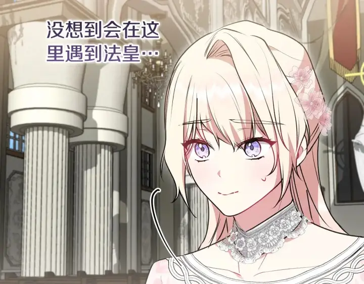 漫画《太可爱了怎么办》第59话 哥哥夜闯皇宫第97张图