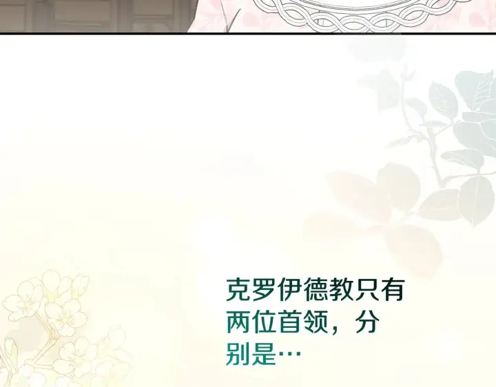 漫画《太可爱了怎么办》第59话 哥哥夜闯皇宫第98张图