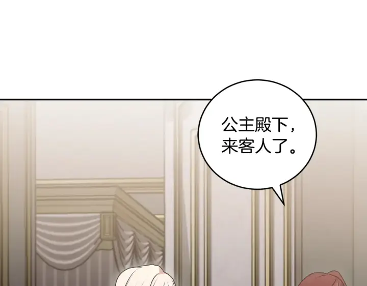 漫画《太可爱了怎么办》第60话 继承权第101张图