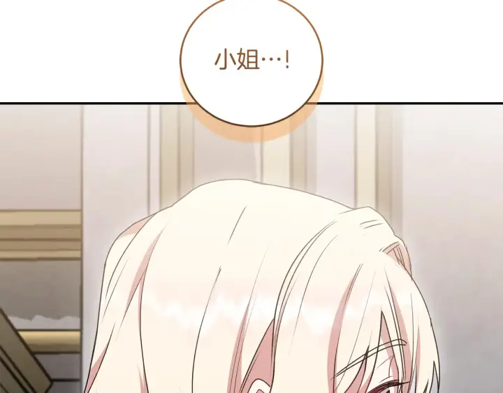漫画《太可爱了怎么办》第60话 继承权第104张图