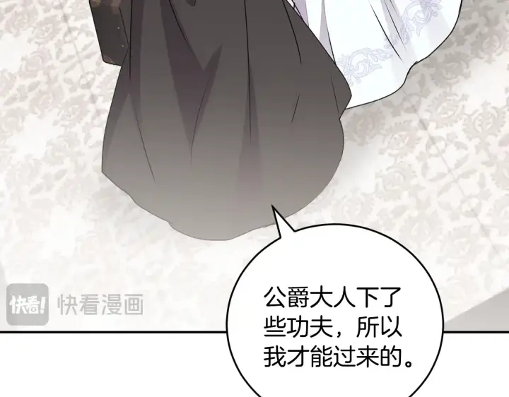 漫画《太可爱了怎么办》第60话 继承权第120张图