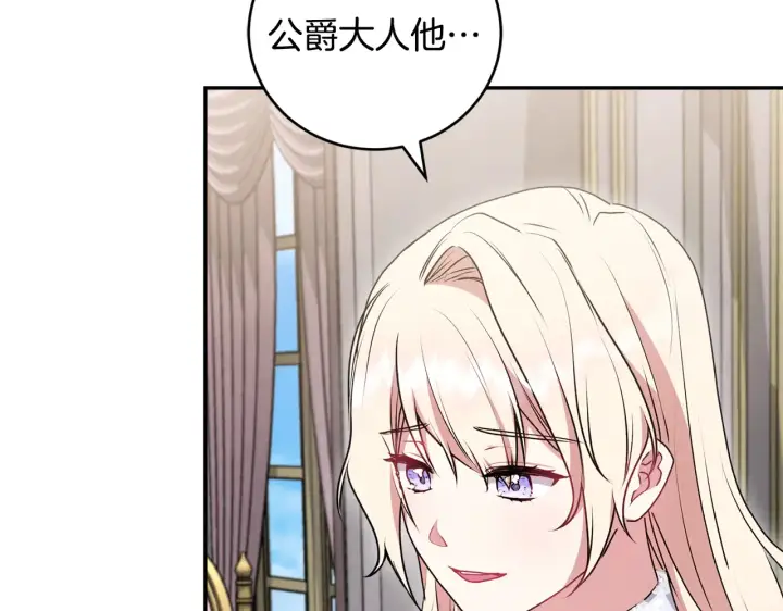 漫画《太可爱了怎么办》第60话 继承权第122张图