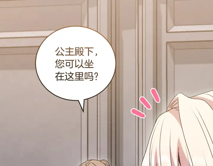 漫画《太可爱了怎么办》第60话 继承权第124张图
