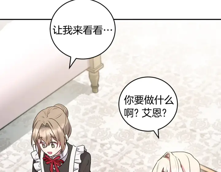 漫画《太可爱了怎么办》第60话 继承权第127张图