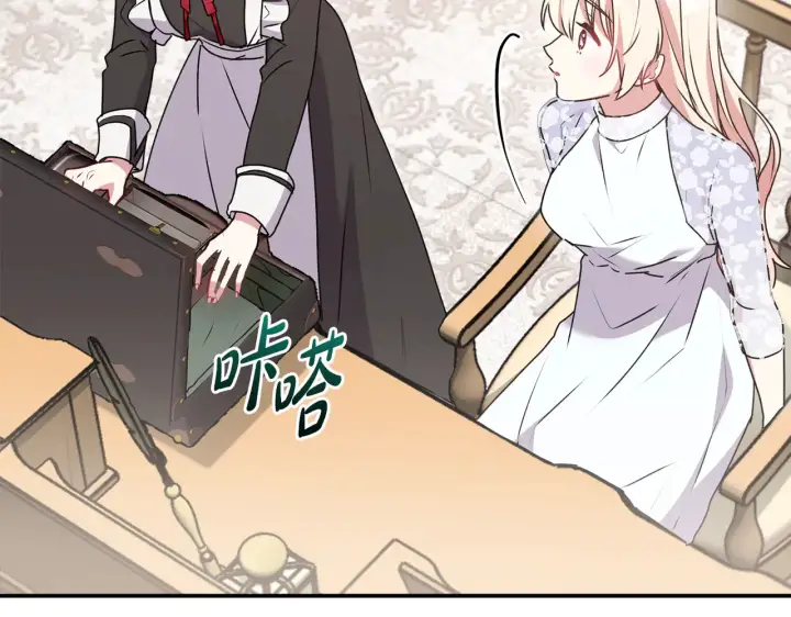 漫画《太可爱了怎么办》第60话 继承权第128张图