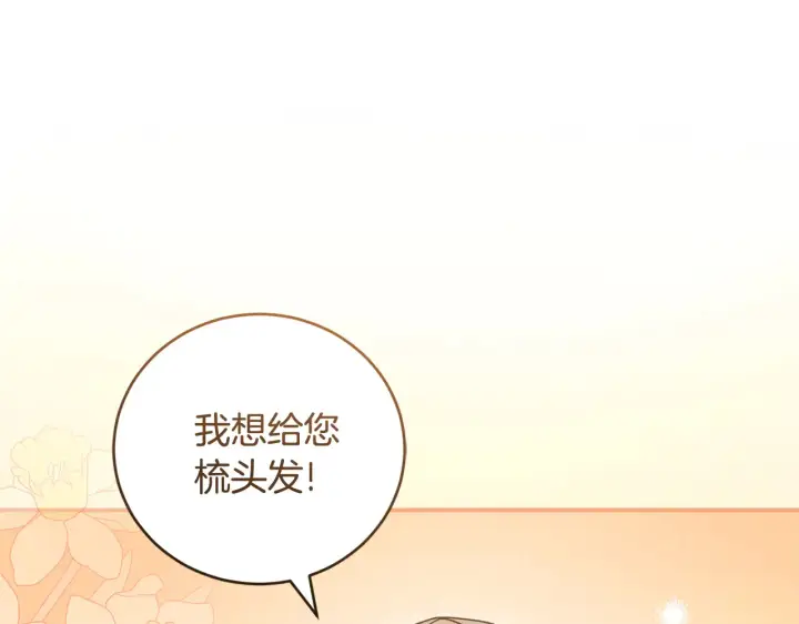 漫画《太可爱了怎么办》第60话 继承权第130张图