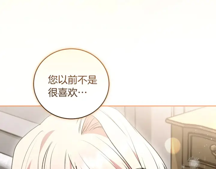 漫画《太可爱了怎么办》第60话 继承权第133张图