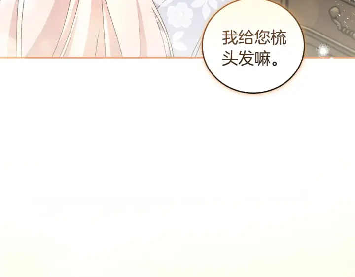 漫画《太可爱了怎么办》第60话 继承权第135张图