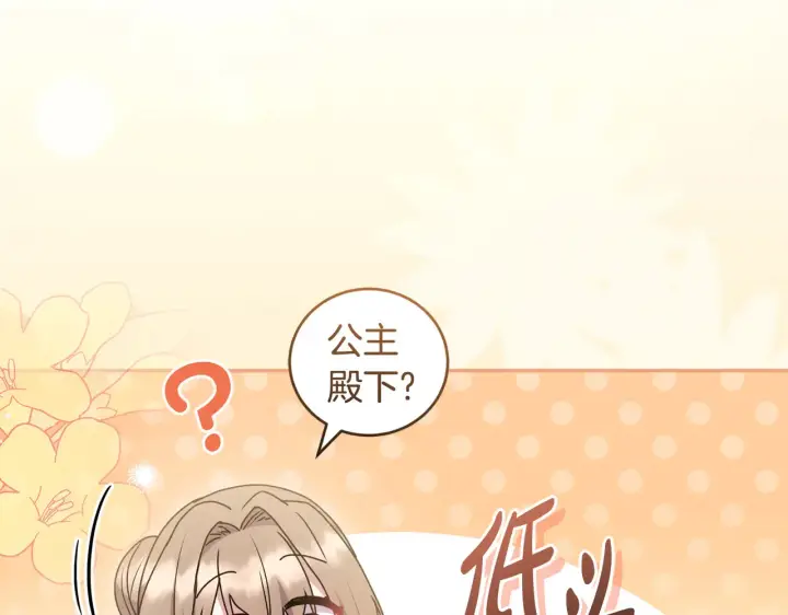 漫画《太可爱了怎么办》第60话 继承权第136张图