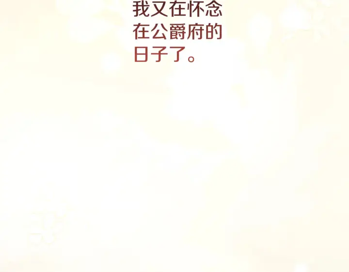 漫画《太可爱了怎么办》第60话 继承权第139张图